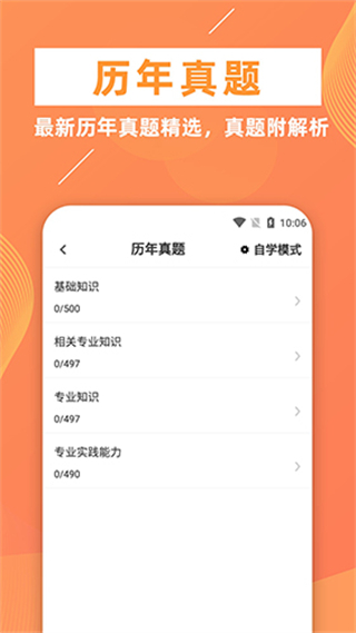 臨床醫(yī)學(xué)檢驗(yàn)技師牛題庫 v4.0.1 1