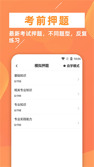臨床醫(yī)學(xué)檢驗(yàn)技師牛題庫 v4.0.1 0