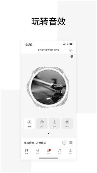edifier connect app v8.4.33安卓版 1