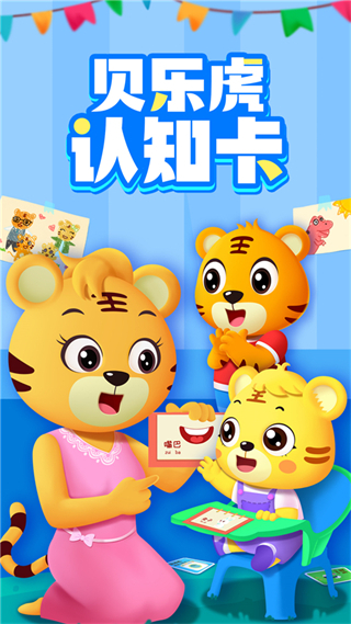 貝樂(lè)虎認(rèn)知卡 v5.6.9 安卓版 2