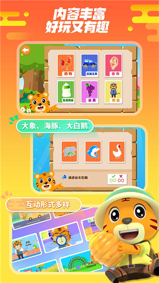 貝樂(lè)虎認(rèn)知卡 v5.6.9 安卓版 1