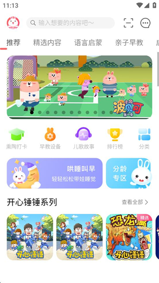 火火兔 v5.4.001 最新版 3