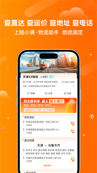 56物流助手app v4.5.9 安卓版 0