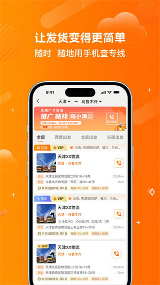 56物流助手app v4.5.9 安卓版 1