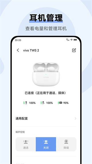 vivo耳機(jī)app v5.0.2.2.30.7安卓版 2