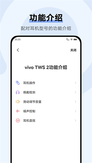vivo耳機(jī)app v5.0.2.2.30.7安卓版 1