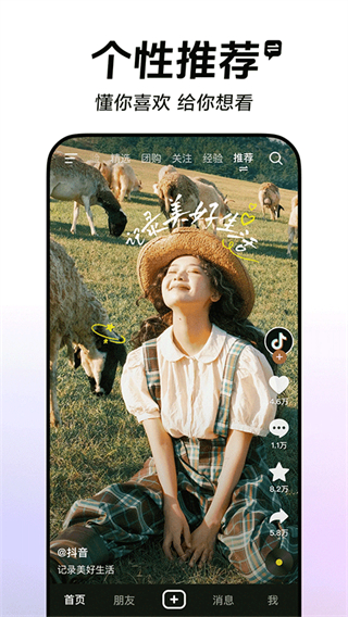 斗音短視頻最新版本app(抖音短視頻) v36.8.0 安卓版 3