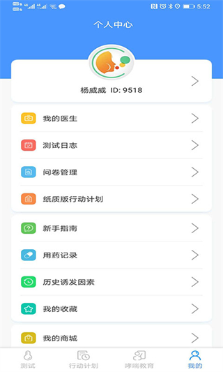 悠然呼吸患者端軟件 v1.8.3 安卓版 3