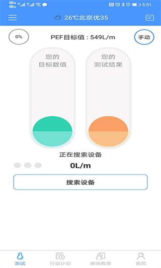 悠然呼吸患者端軟件 v1.8.3 安卓版 2