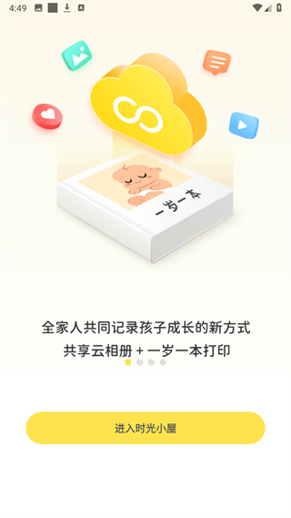寶寶時(shí)光小屋 v8.3.0.1安卓版 0