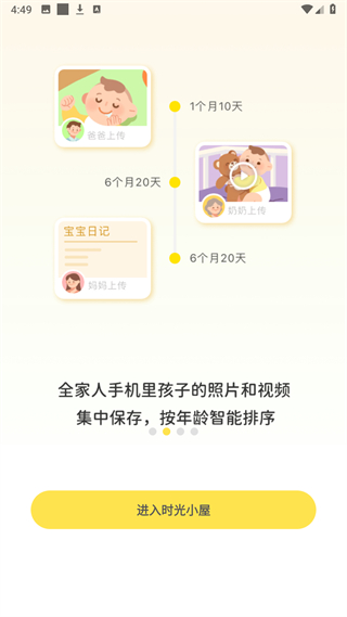 寶寶時(shí)光小屋 v8.3.0.1安卓版 1