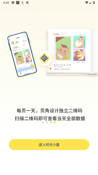 寶寶時(shí)光小屋 v8.3.0.1安卓版 2