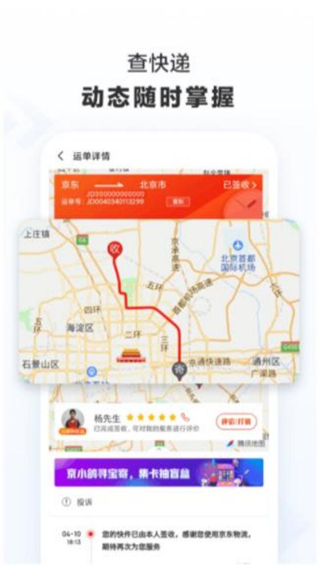 京東快遞最新版 v1.6.3 安卓版 0