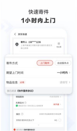京東快遞最新版 v1.6.3 安卓版 1