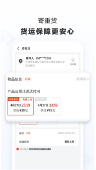 京東快遞最新版 v1.6.3 安卓版 2
