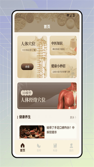 南醫(yī)智慧醫(yī)生 v1.0.0 3