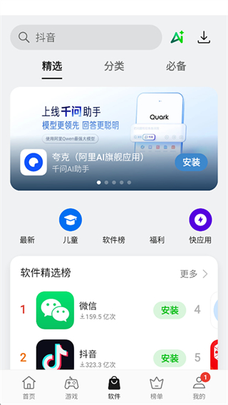 oppo應(yīng)用商店 安裝最新版本 v12.16.0安卓手機(jī)版 3