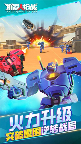 機器人槍戰(zhàn)無限子彈無限金幣版 v1.0 2