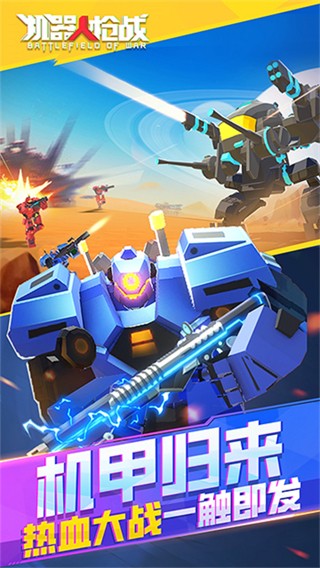 機器人槍戰(zhàn)無限子彈無限金幣版 v1.0 0
