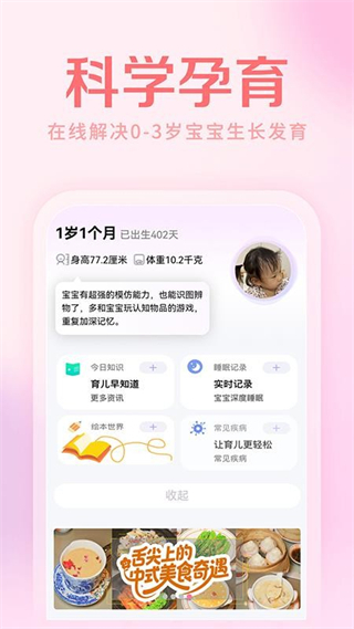 育兒網(wǎng)媽媽社區(qū)app v10.5.5 安卓版 2