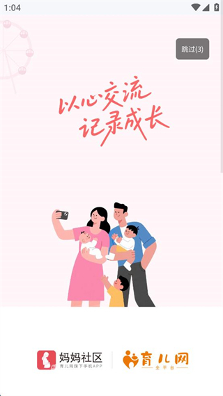 育兒網(wǎng)媽媽社區(qū)app v10.5.5 安卓版 0