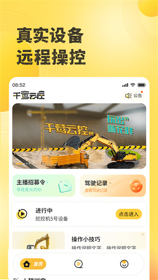 千鶯云控 v2.9.2 3