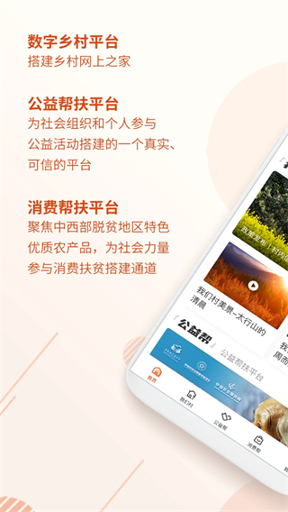 沂源縣精準(zhǔn)扶貧客戶端(社會(huì)扶貧) v3.4.5 安卓版 0