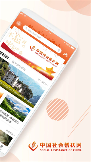 沂源縣精準(zhǔn)扶貧客戶端(社會(huì)扶貧) v3.4.5 安卓版 1