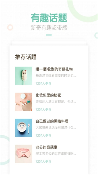 媽媽網(wǎng)輕聊手機 v8.14.7安卓版 2