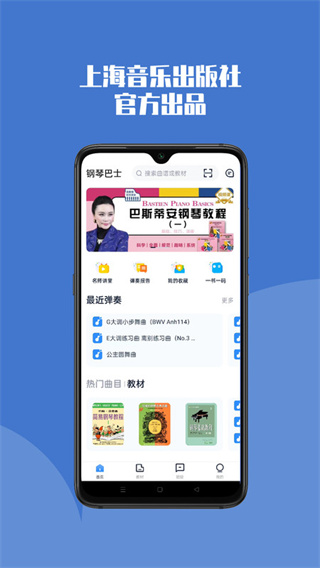 鋼琴巴士 v2.4.1 2