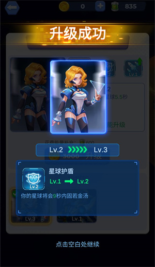 星球占領無限金幣和電池 v1.09 0