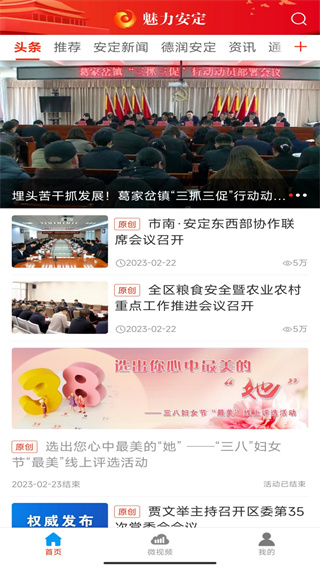 魅力安定客戶(hù)端 v3.3.9 0