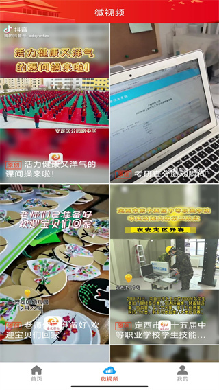 魅力安定客戶(hù)端 v3.3.9 3