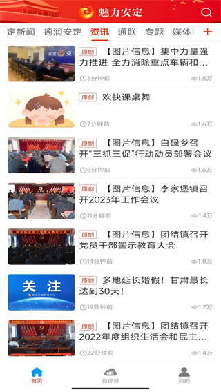 魅力安定客戶(hù)端 v3.3.9 1
