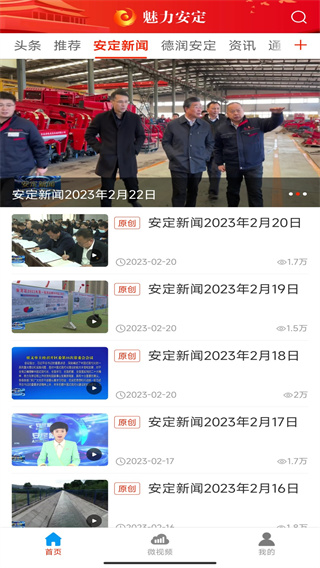 魅力安定客戶(hù)端 v3.3.9 2