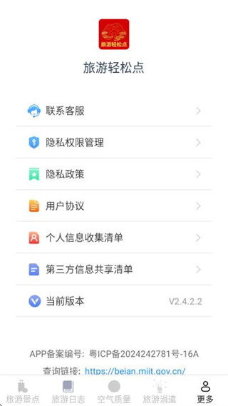 旅游輕松點(diǎn) v2.4.2.2 0