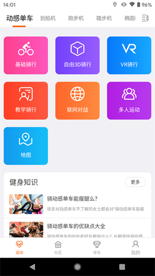 動感單車動騎app v12.2.5 最新版 2