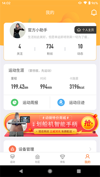 動感單車動騎app v12.2.5 最新版 3