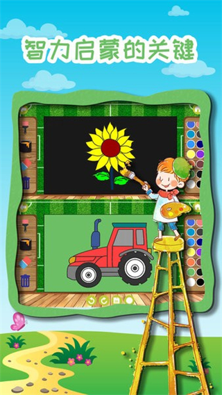 寶寶奇妙學(xué)畫畫 v2.7 安卓版 1