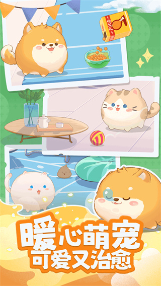 心動萌寵 v1.5.8 0