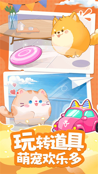 心動(dòng)萌寵無限金幣 v1.5.8 3