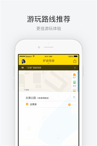 北海公園 v3.3.6 1