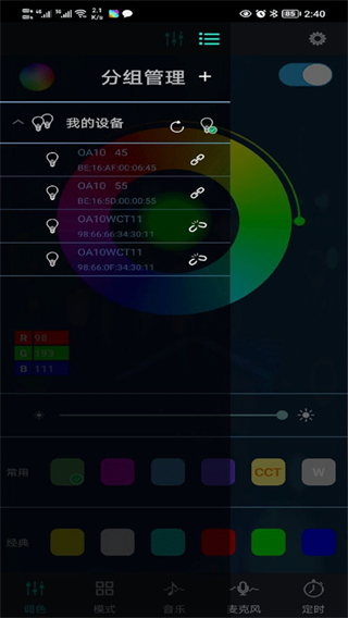 幻彩寶蓮燈magic lantern(小牛尾燈調(diào)色軟件) v6.10.17安卓版 1