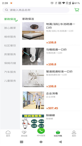 小興生活 v1.8.3 3