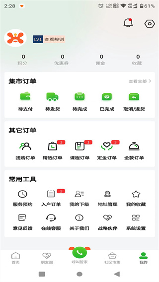 小興生活 v1.8.3 0