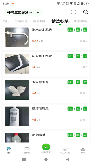 小興生活 v1.8.3 1