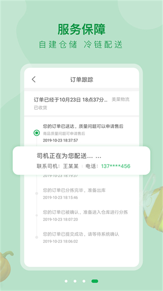美菜大客戶(hù)商城 v4.1.0 安卓版 2