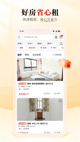 住理app v3.10.13 官方版 1