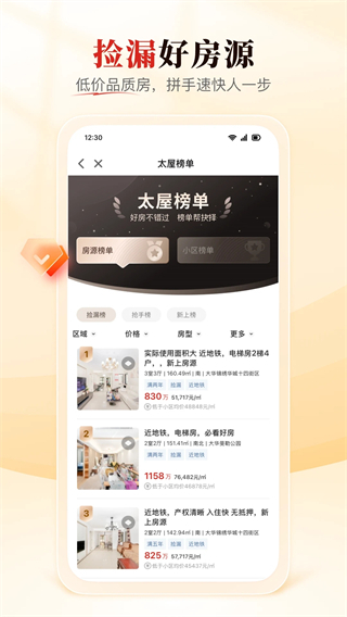 住理app v3.10.13 官方版 0