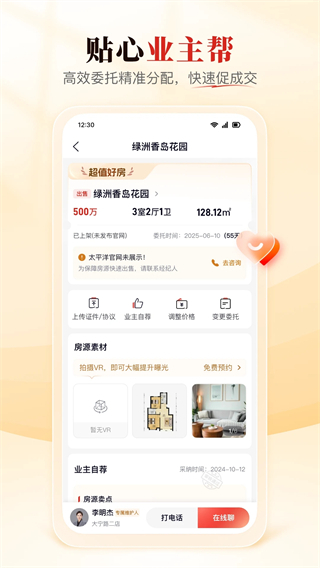 住理app v3.10.13 官方版 4